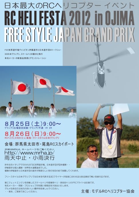 RC Heli Festa 2012 in Japan